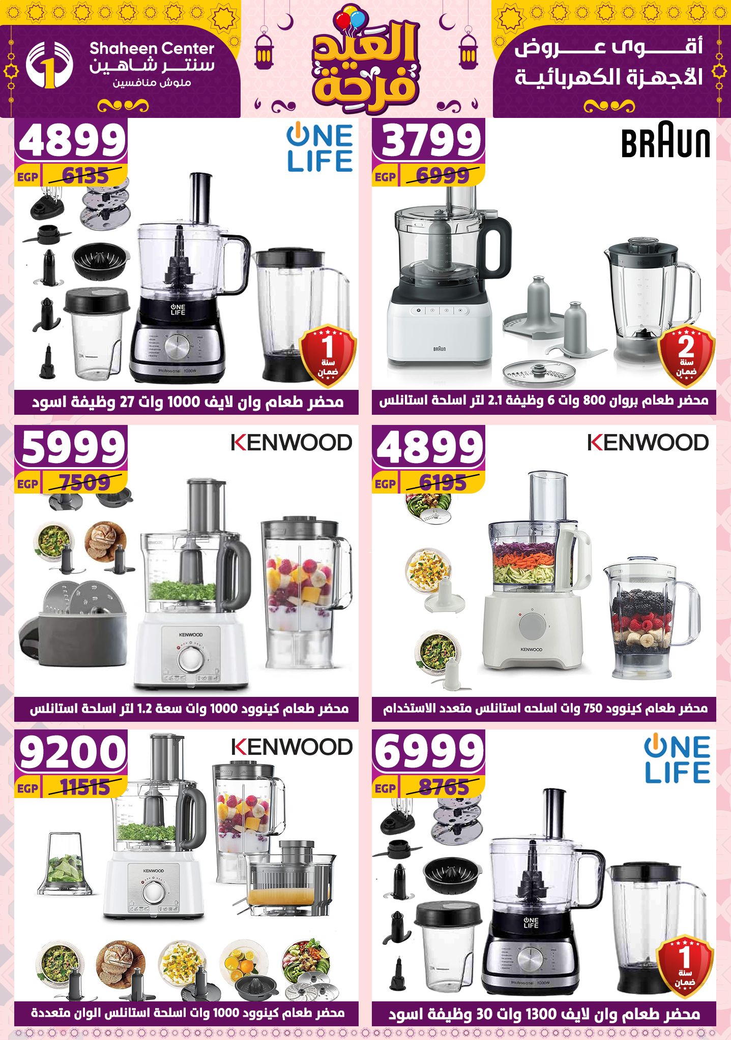 shaheen-center offers from 27mar to 2apr 2025 عروض سنتر شاهين من 27 مارس حتى 2 إبريل 2025 صفحة رقم 85